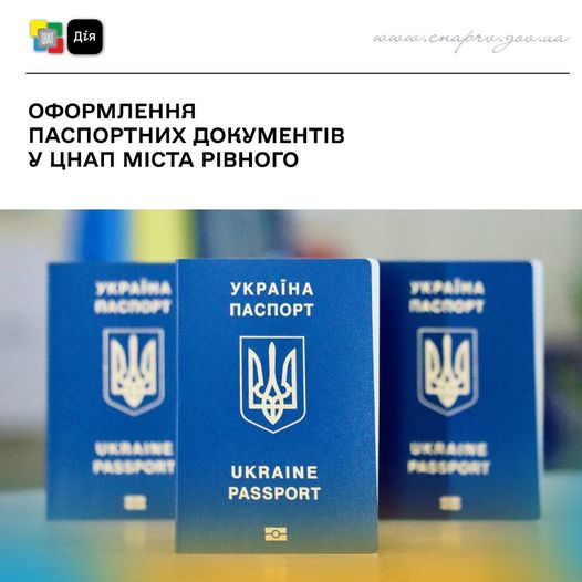 Оформлення паспортних документів у ЦНАП міста Рівного